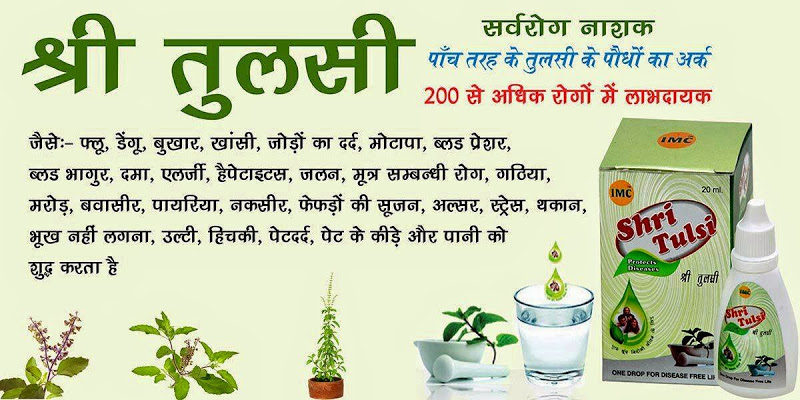 buy imc shri tulsi ark 5pc of 20ml each who certified